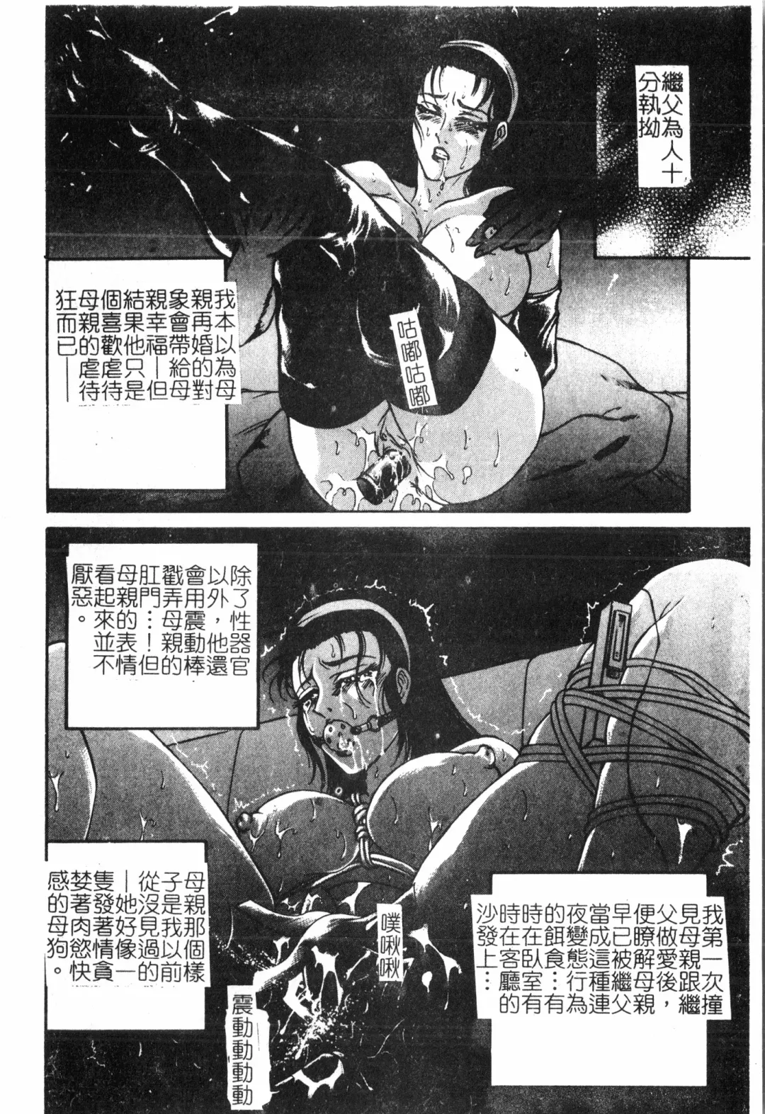 Inyoku Oyako Vol.2 [Chinese] pixelup Fhentai - Page 87