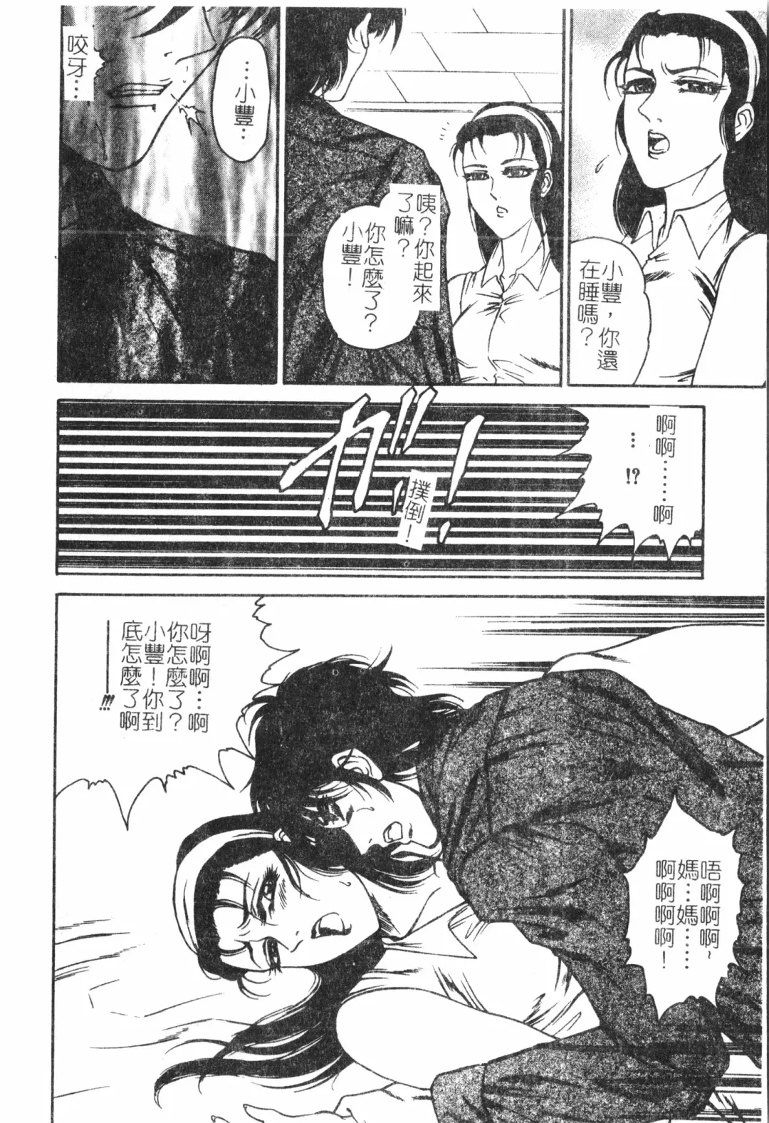 Inyoku Oyako Vol.2 [Chinese] pixelup Fhentai - Page 89