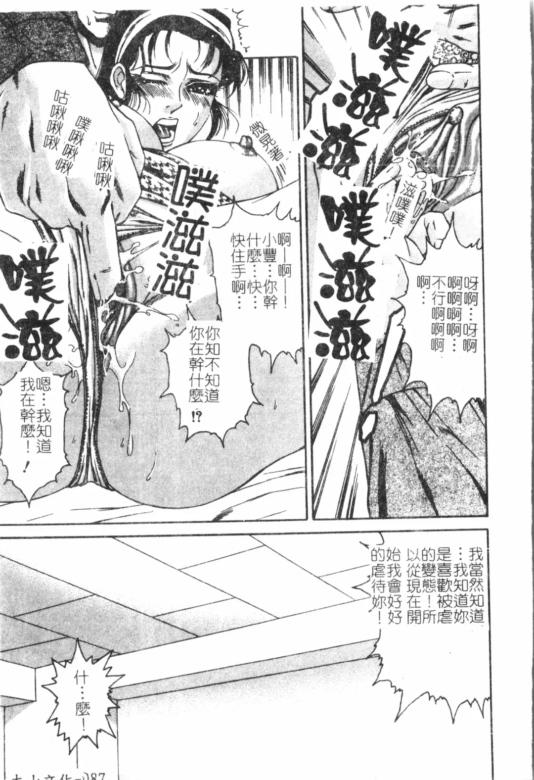 Inyoku Oyako Vol.2 [Chinese] pixelup Fhentai - Page 90