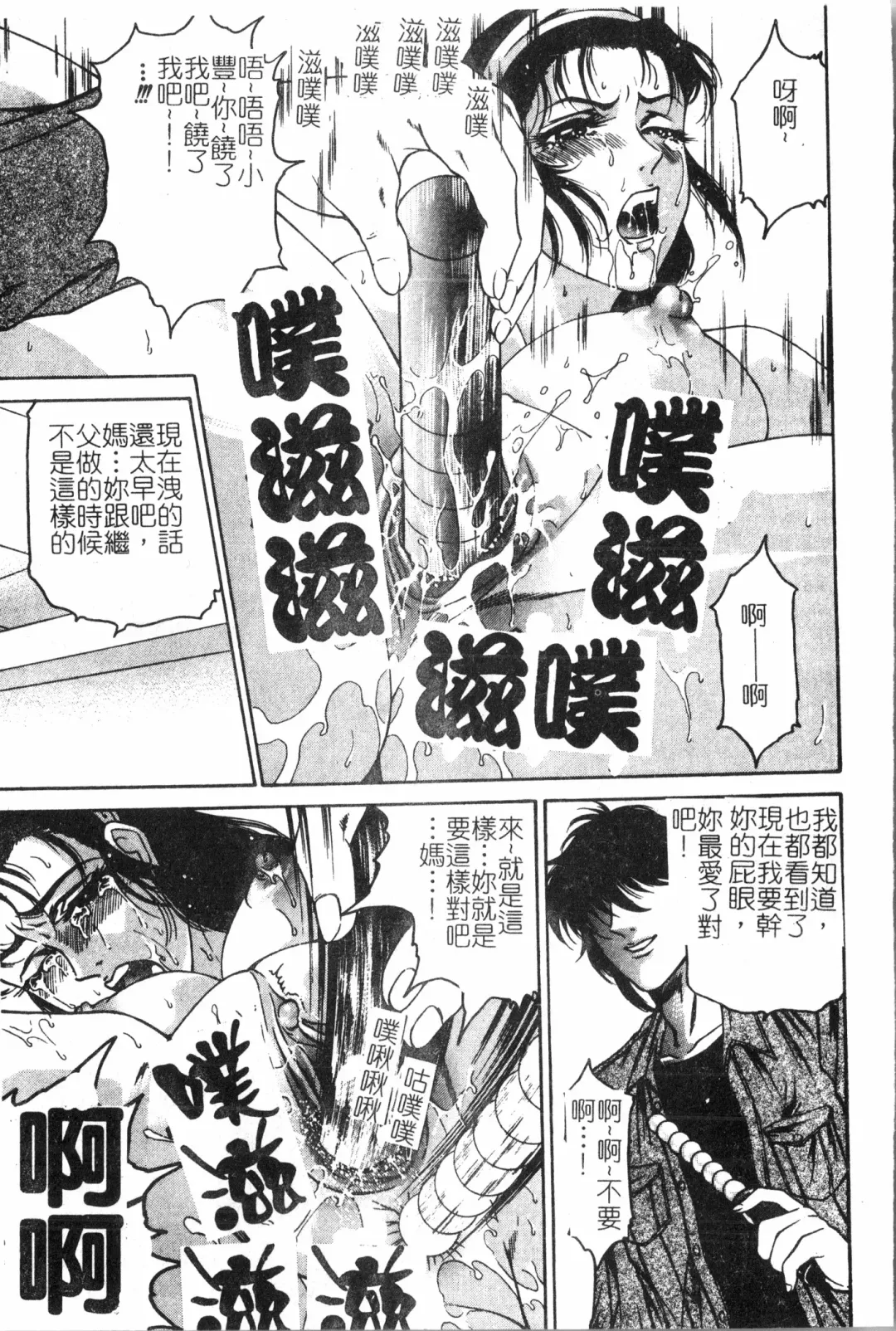 Inyoku Oyako Vol.2 [Chinese] pixelup Fhentai - Page 92