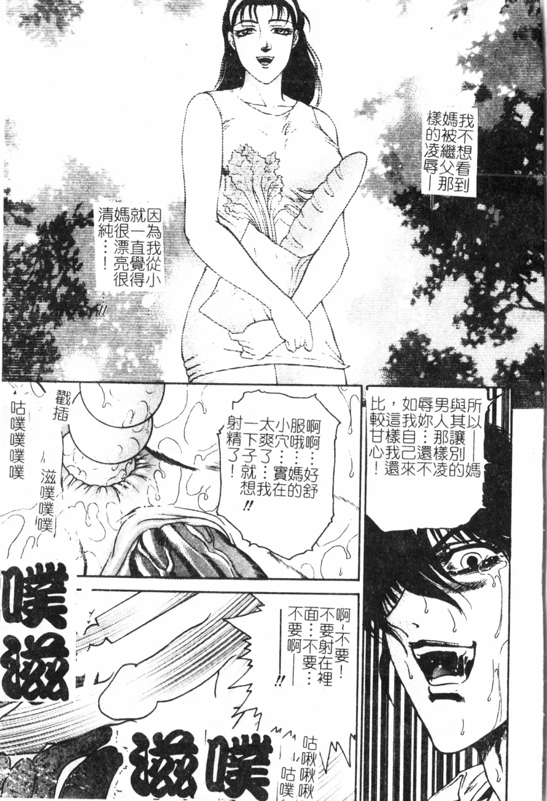 Inyoku Oyako Vol.2 [Chinese] pixelup Fhentai - Page 98