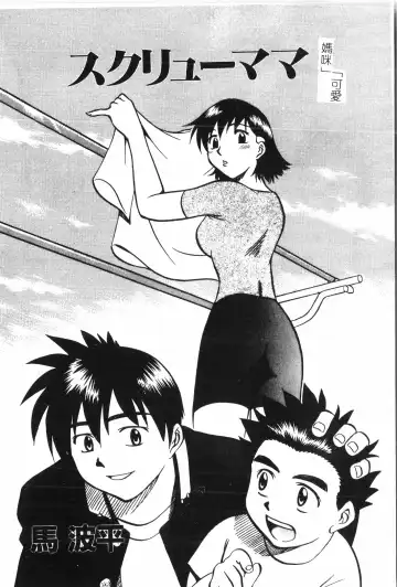 Inyoku Oyako Vol.2 [Chinese] pixelup Fhentai - Page 103