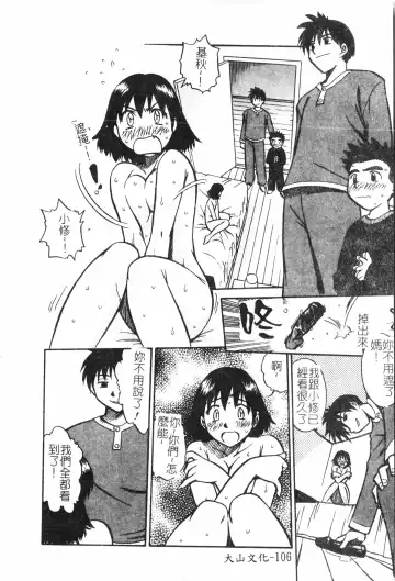 Inyoku Oyako Vol.2 [Chinese] pixelup Fhentai - Page 109