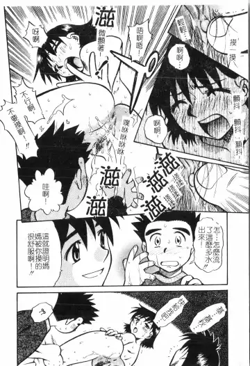 Inyoku Oyako Vol.2 [Chinese] pixelup Fhentai - Page 115