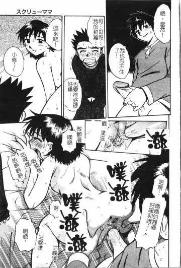 Inyoku Oyako Vol.2 [Chinese] pixelup Fhentai - Page 116