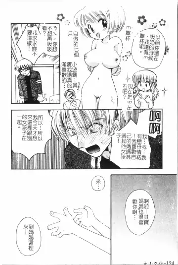 Inyoku Oyako Vol.2 [Chinese] pixelup Fhentai - Page 127