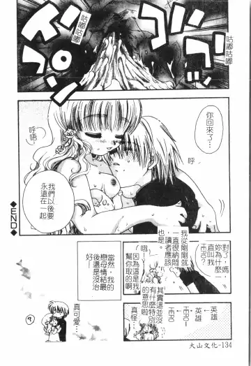 Inyoku Oyako Vol.2 [Chinese] pixelup Fhentai - Page 137