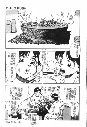 Inyoku Oyako Vol.2 [Chinese] pixelup Fhentai - Page 138