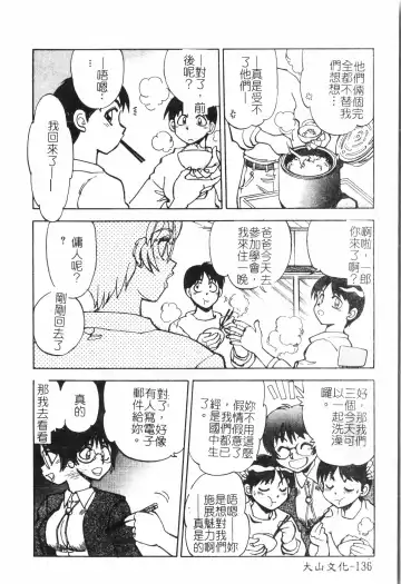 Inyoku Oyako Vol.2 [Chinese] pixelup Fhentai - Page 139