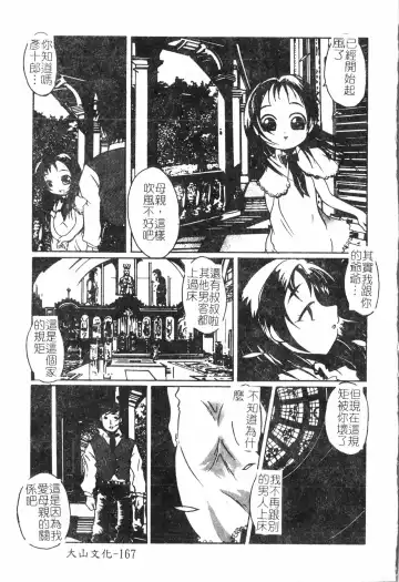 Inyoku Oyako Vol.2 [Chinese] pixelup Fhentai - Page 170