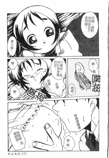 Inyoku Oyako Vol.2 [Chinese] pixelup Fhentai - Page 174