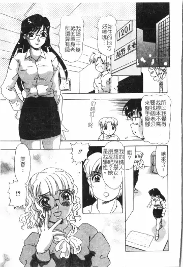 Inyoku Oyako Vol.2 [Chinese] pixelup Fhentai - Page 26