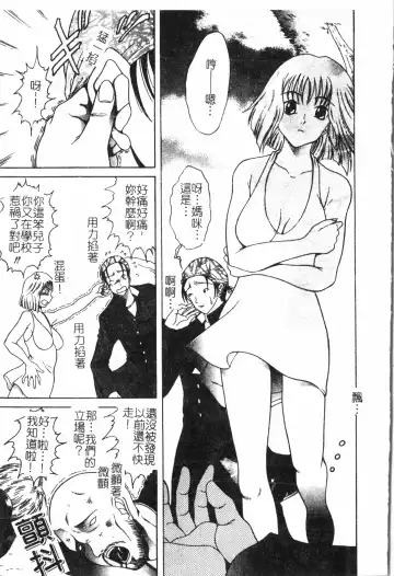 Inyoku Oyako Vol.2 [Chinese] pixelup Fhentai - Page 46