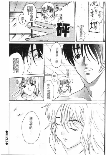 Inyoku Oyako Vol.2 [Chinese] pixelup Fhentai - Page 63