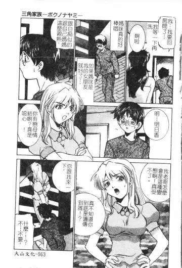 Inyoku Oyako Vol.2 [Chinese] pixelup Fhentai - Page 66