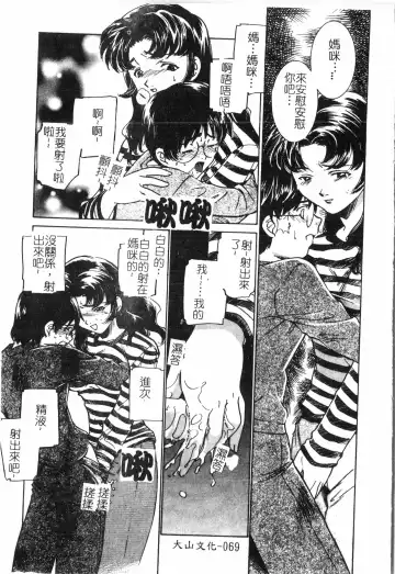 Inyoku Oyako Vol.2 [Chinese] pixelup Fhentai - Page 72