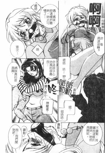 Inyoku Oyako Vol.2 [Chinese] pixelup Fhentai - Page 77