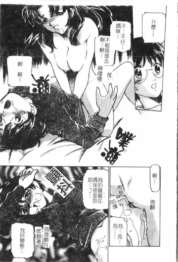 Inyoku Oyako Vol.2 [Chinese] pixelup Fhentai - Page 78