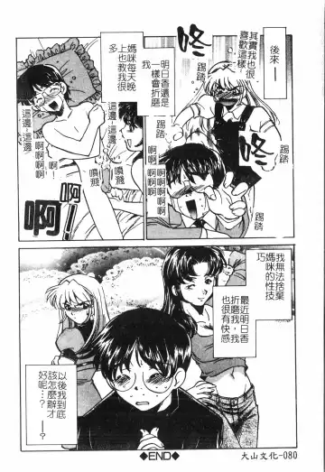 Inyoku Oyako Vol.2 [Chinese] pixelup Fhentai - Page 83