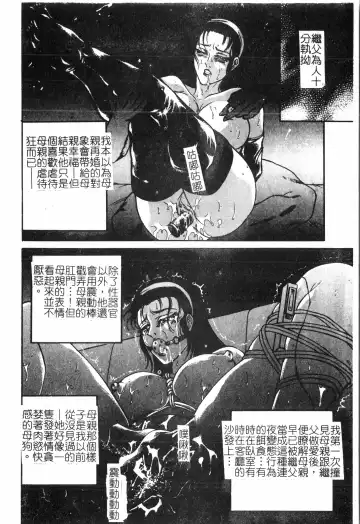 Inyoku Oyako Vol.2 [Chinese] pixelup Fhentai - Page 87