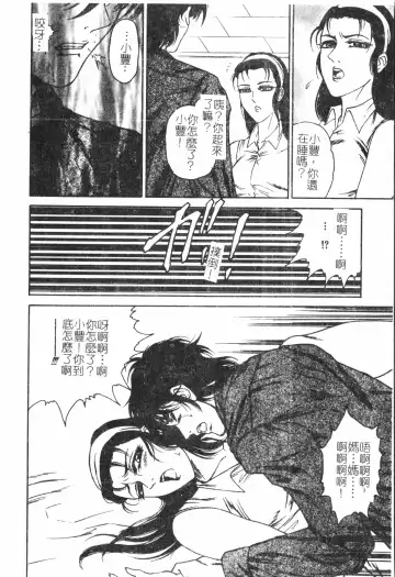 Inyoku Oyako Vol.2 [Chinese] pixelup Fhentai - Page 89