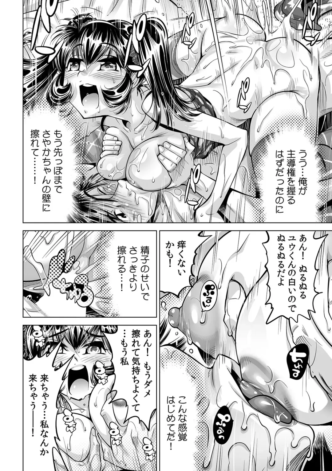 [Yonemochi Akihiko] Ukkari Haitchatta!? Itoko to Mitchaku Game Chuu Fhentai - Page 9