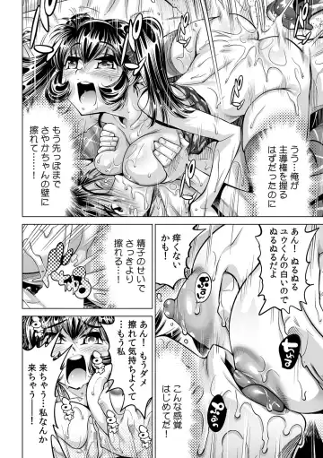 [Yonemochi Akihiko] Ukkari Haitchatta!? Itoko to Mitchaku Game Chuu Fhentai - Page 9