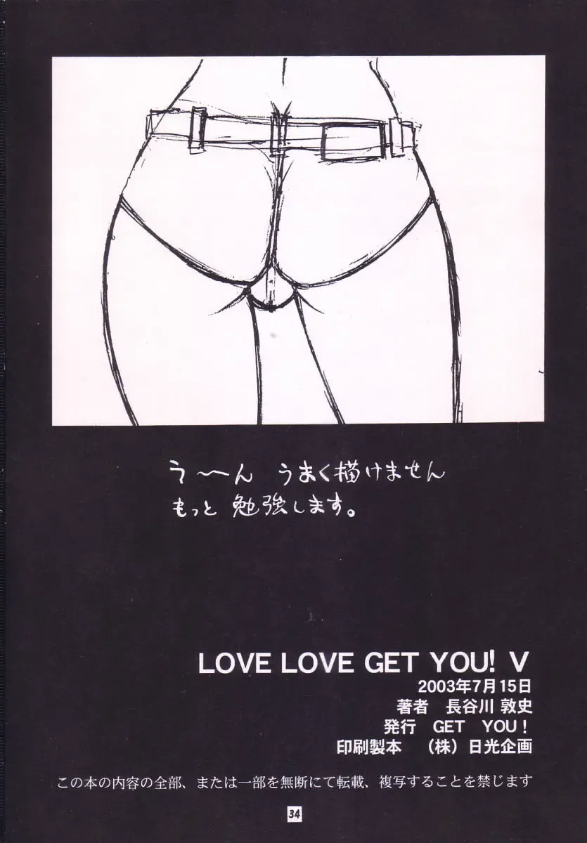 [Hasegawa Atsuji] Love Love Get You! V Fhentai - Page 32