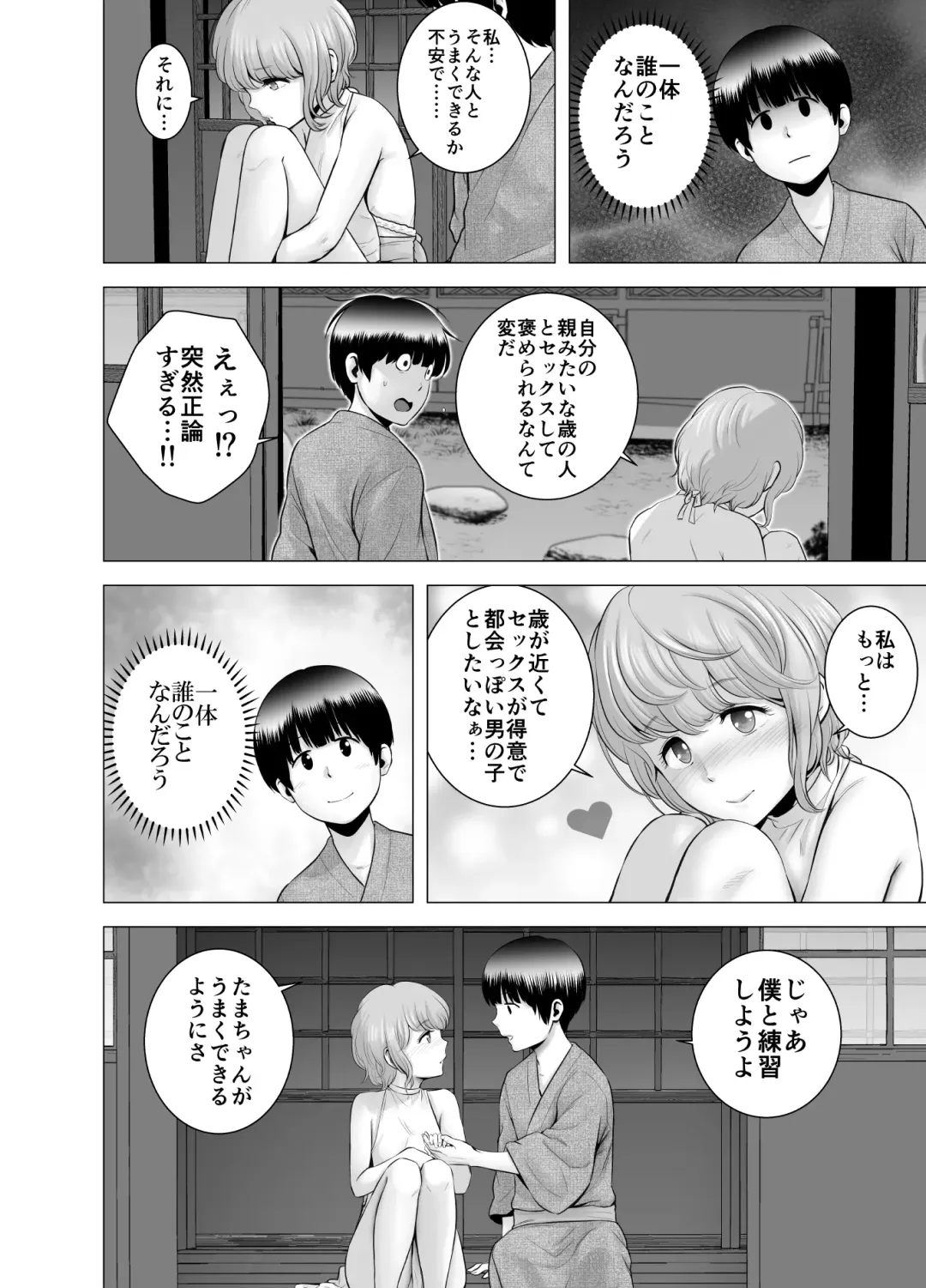 [Yamakumo] SEX o sureba erai yona ryakudatsu Fhentai - Page 33