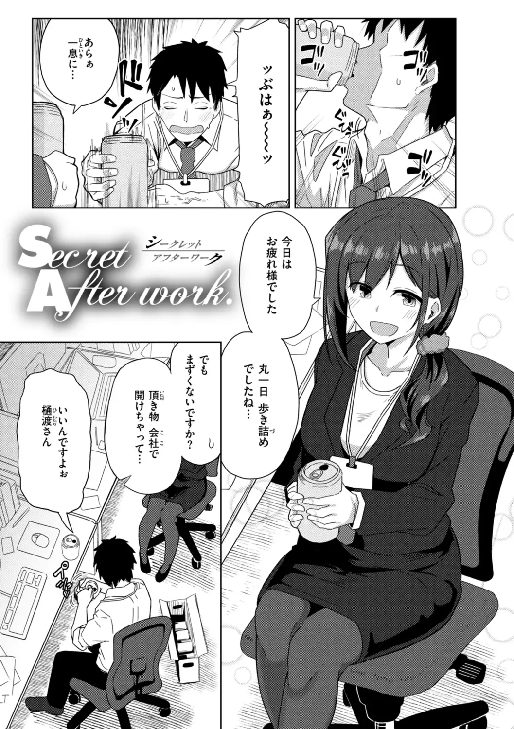 [Kikunosukemaru] Secret After work. Fhentai - Page 3