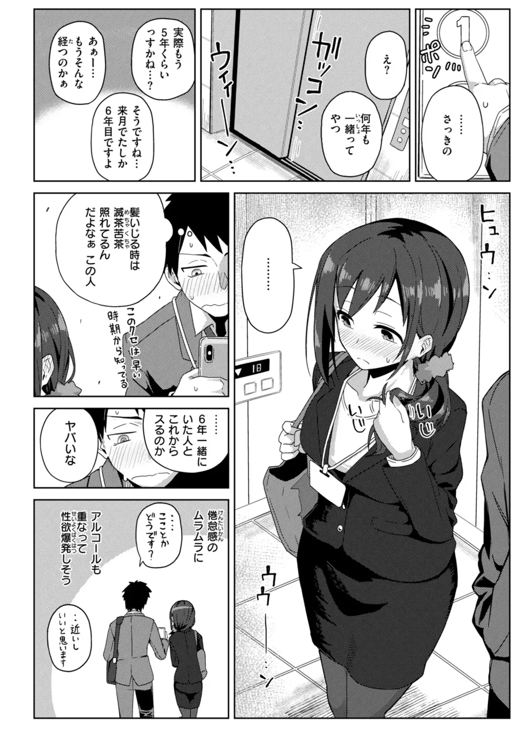 [Kikunosukemaru] Secret After work. Fhentai - Page 6