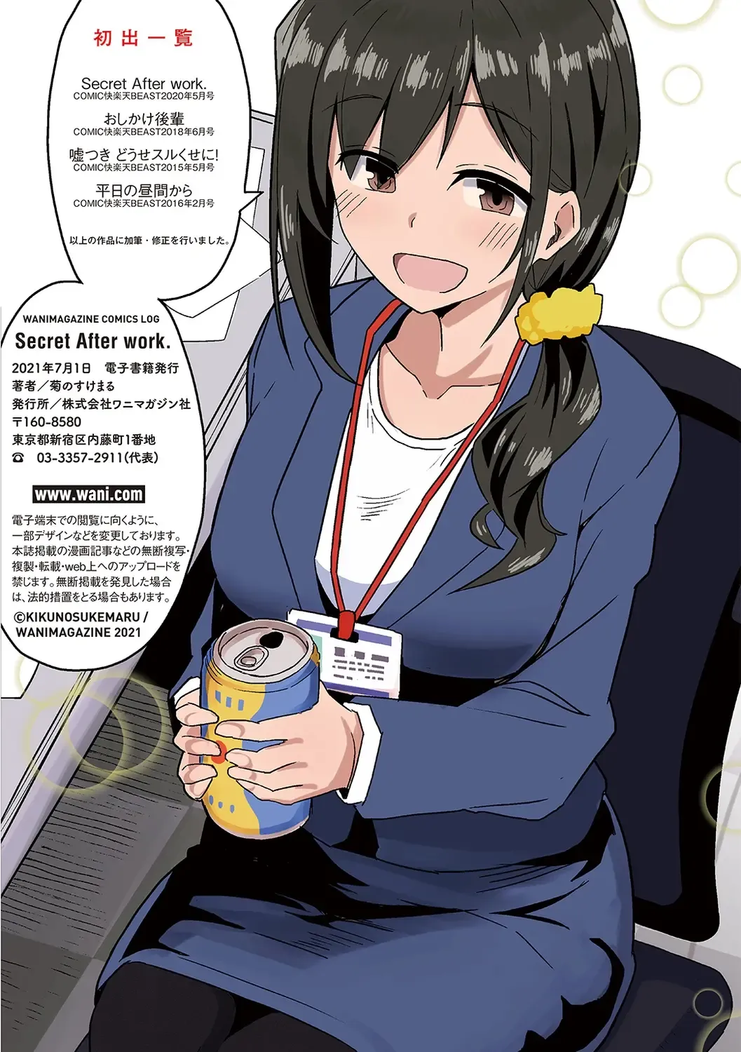 [Kikunosukemaru] Secret After work. Fhentai - Page 69