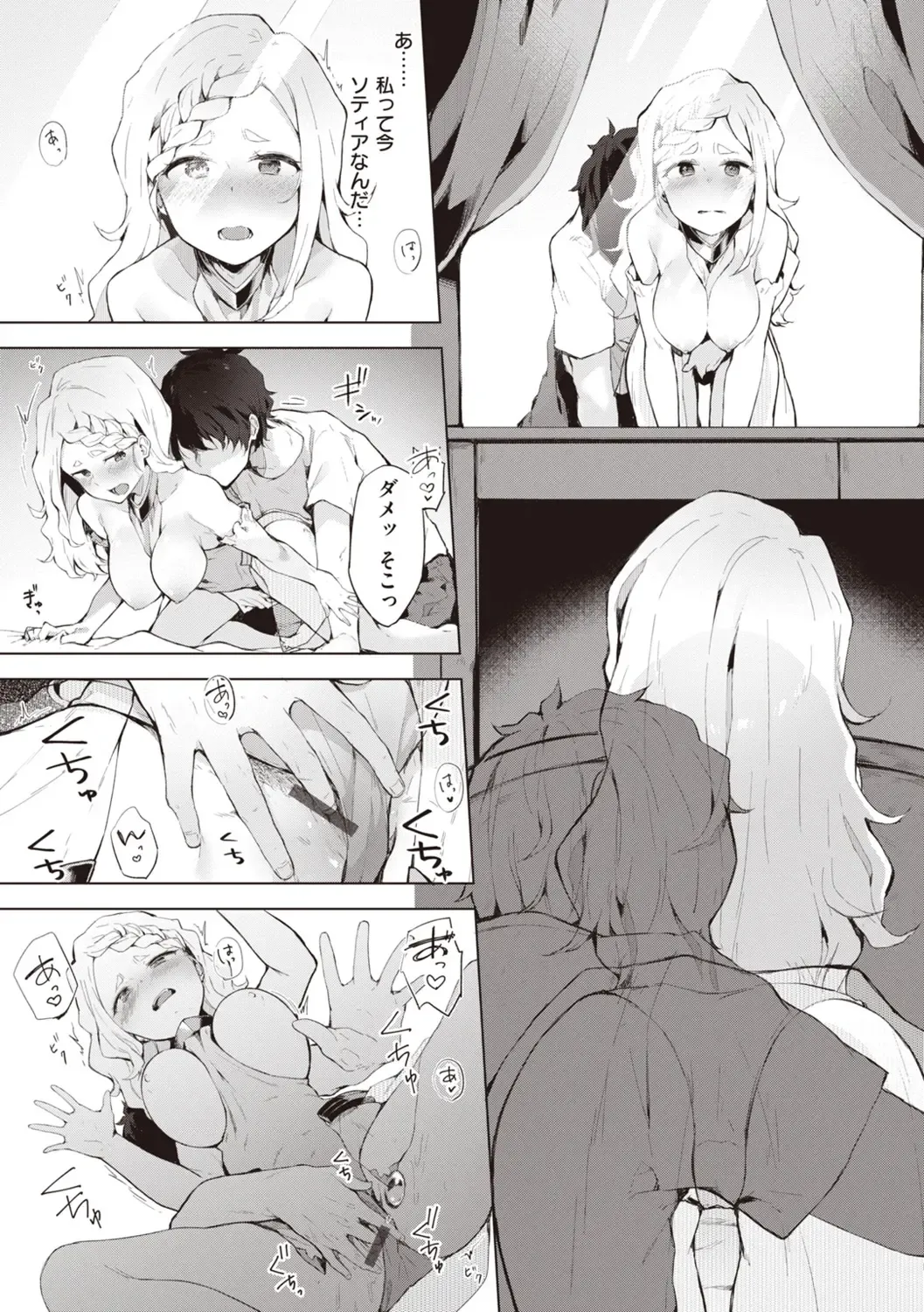 [Yuzuno Kiichi] Watashi ja Nai Watashi Fhentai - Page 10