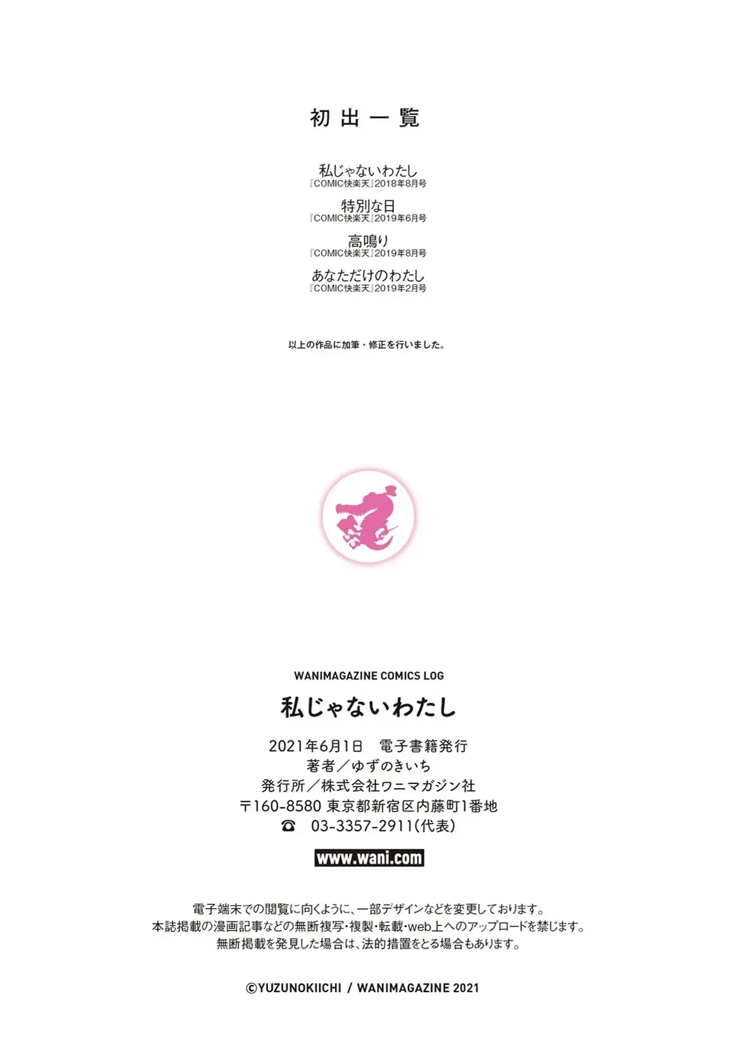 [Yuzuno Kiichi] Watashi ja Nai Watashi Fhentai - Page 77