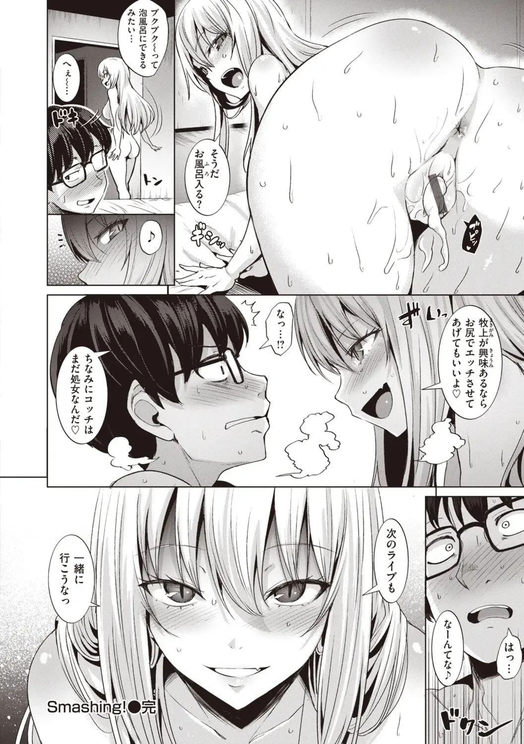 [Coupe] Smashing! Fhentai - Page 22