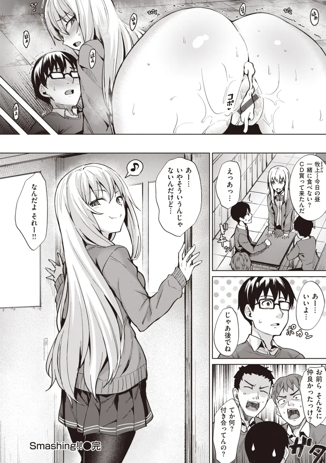 [Coupe] Smashing! Fhentai - Page 38