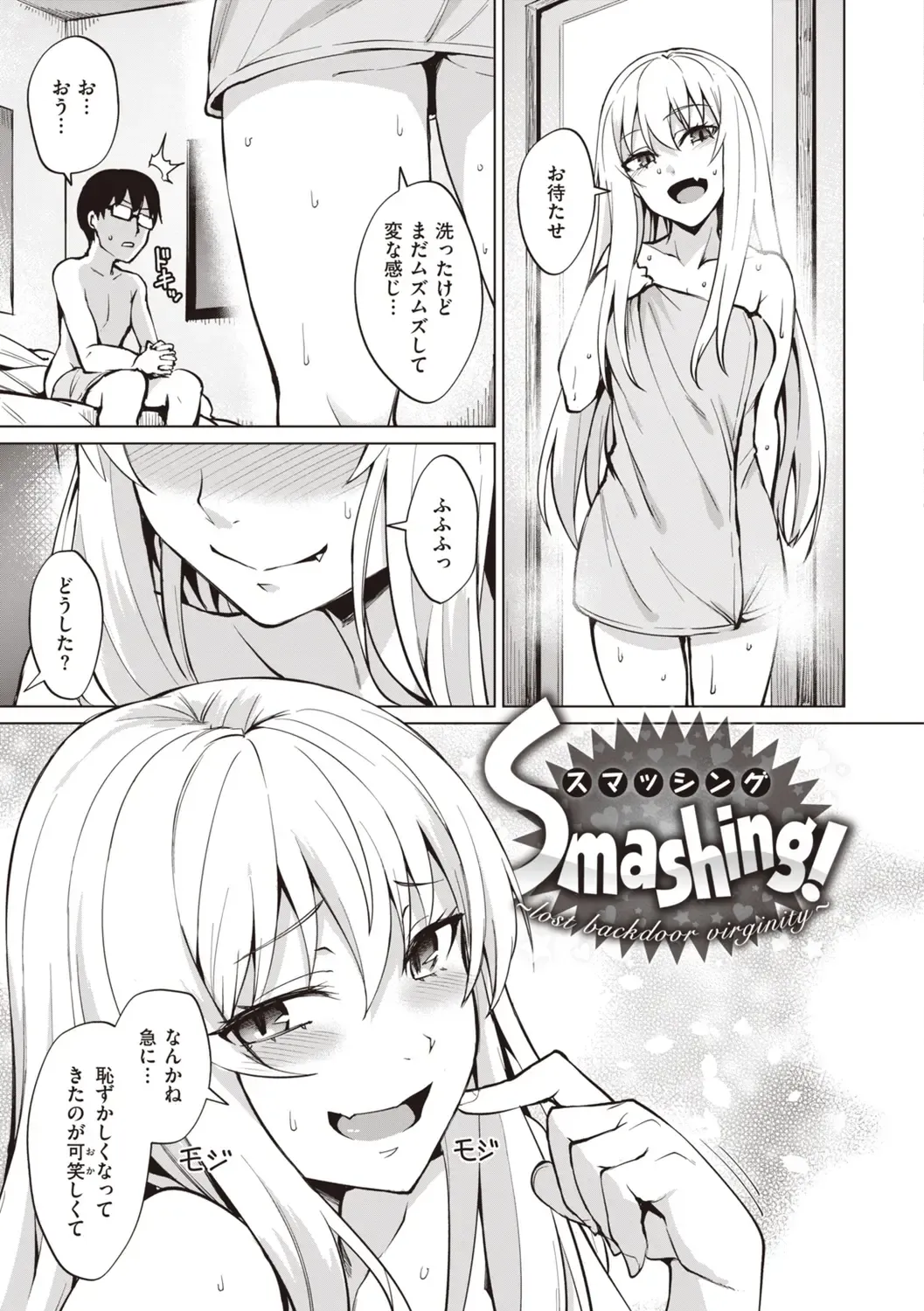 [Coupe] Smashing! Fhentai - Page 39