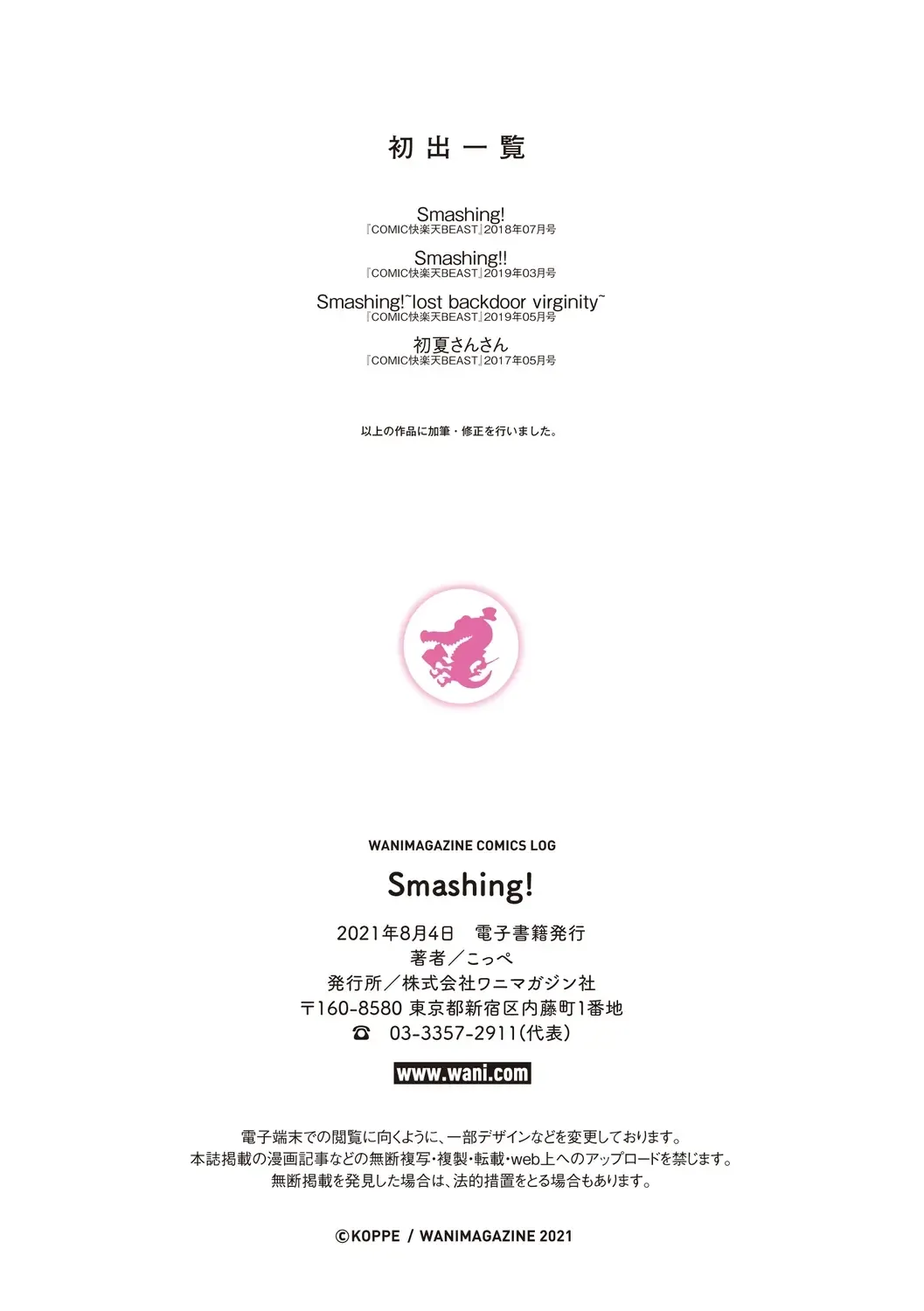 [Coupe] Smashing! Fhentai - Page 68