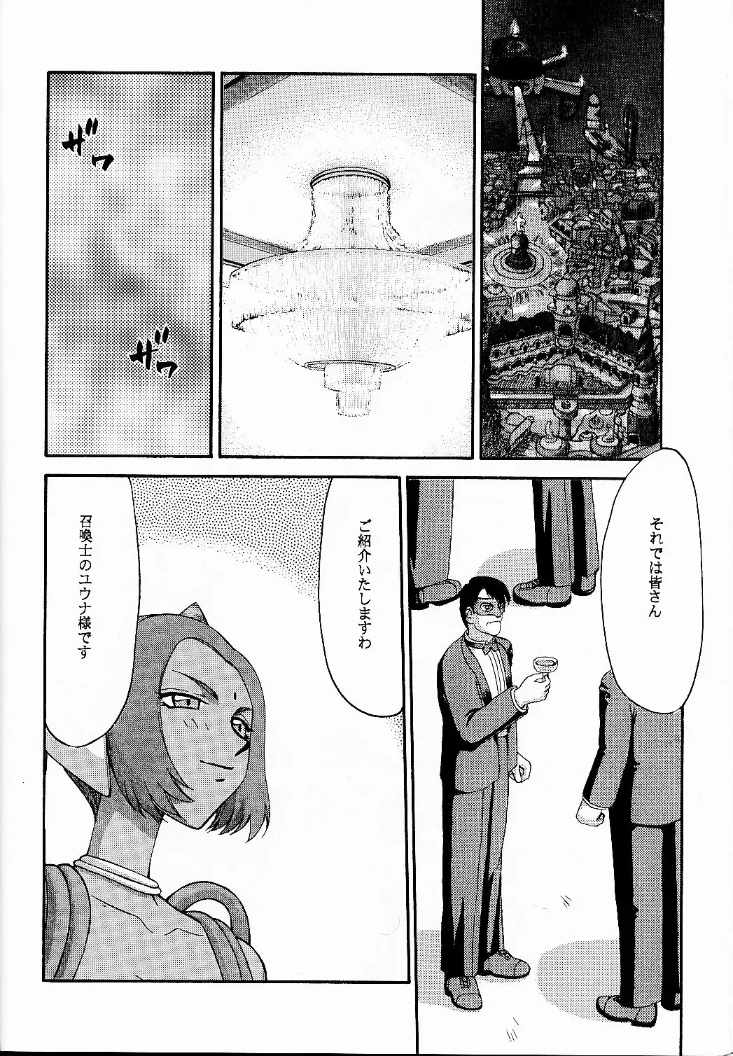 [Taira Hajime] Nise FFX Shoukan Inshi Ni Fhentai - Page 14