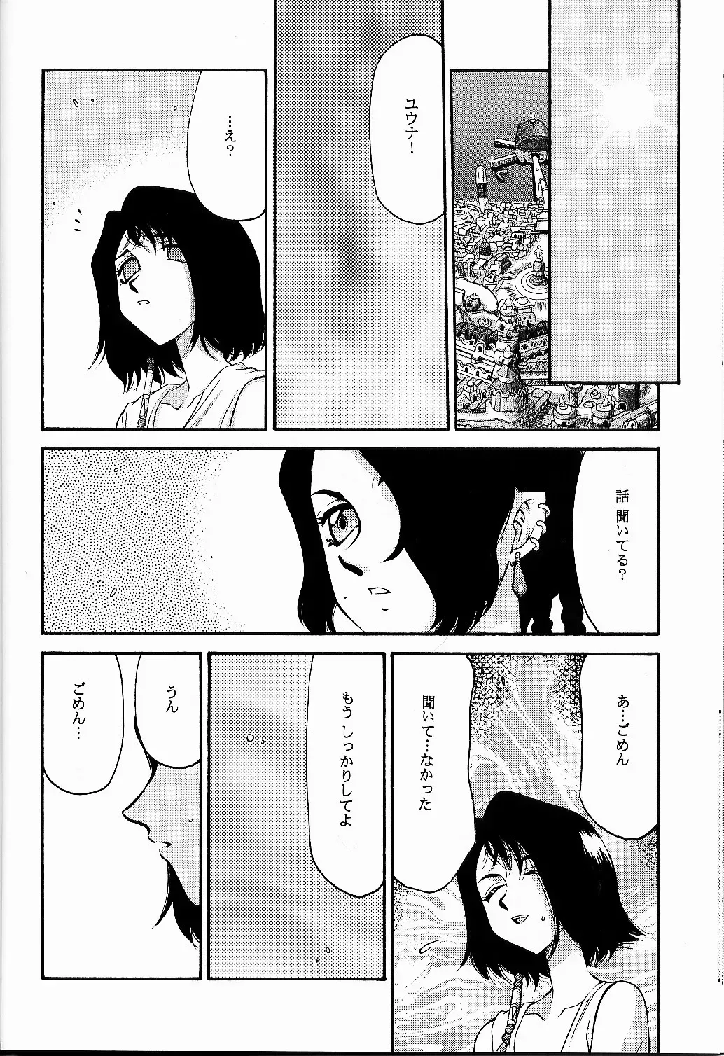 [Taira Hajime] Nise FFX Shoukan Inshi Ni Fhentai - Page 26