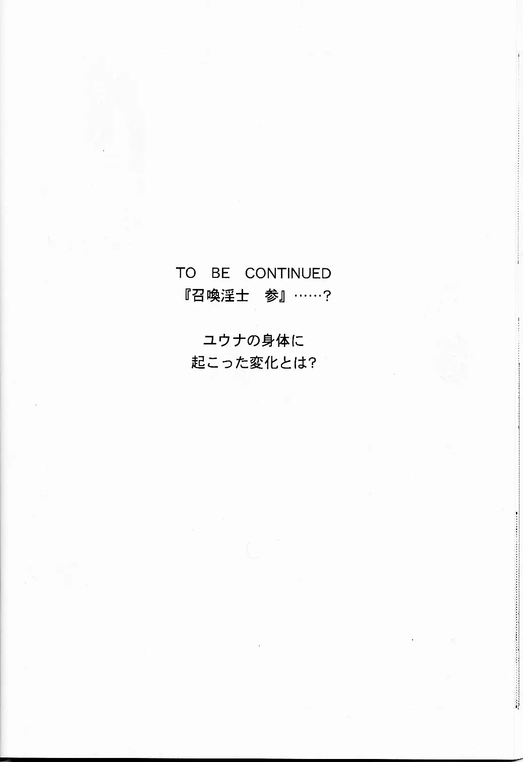 [Taira Hajime] Nise FFX Shoukan Inshi Ni Fhentai - Page 28