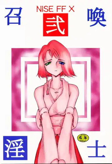 Read [Taira Hajime] Nise FFX Shoukan Inshi Ni - Fhentai