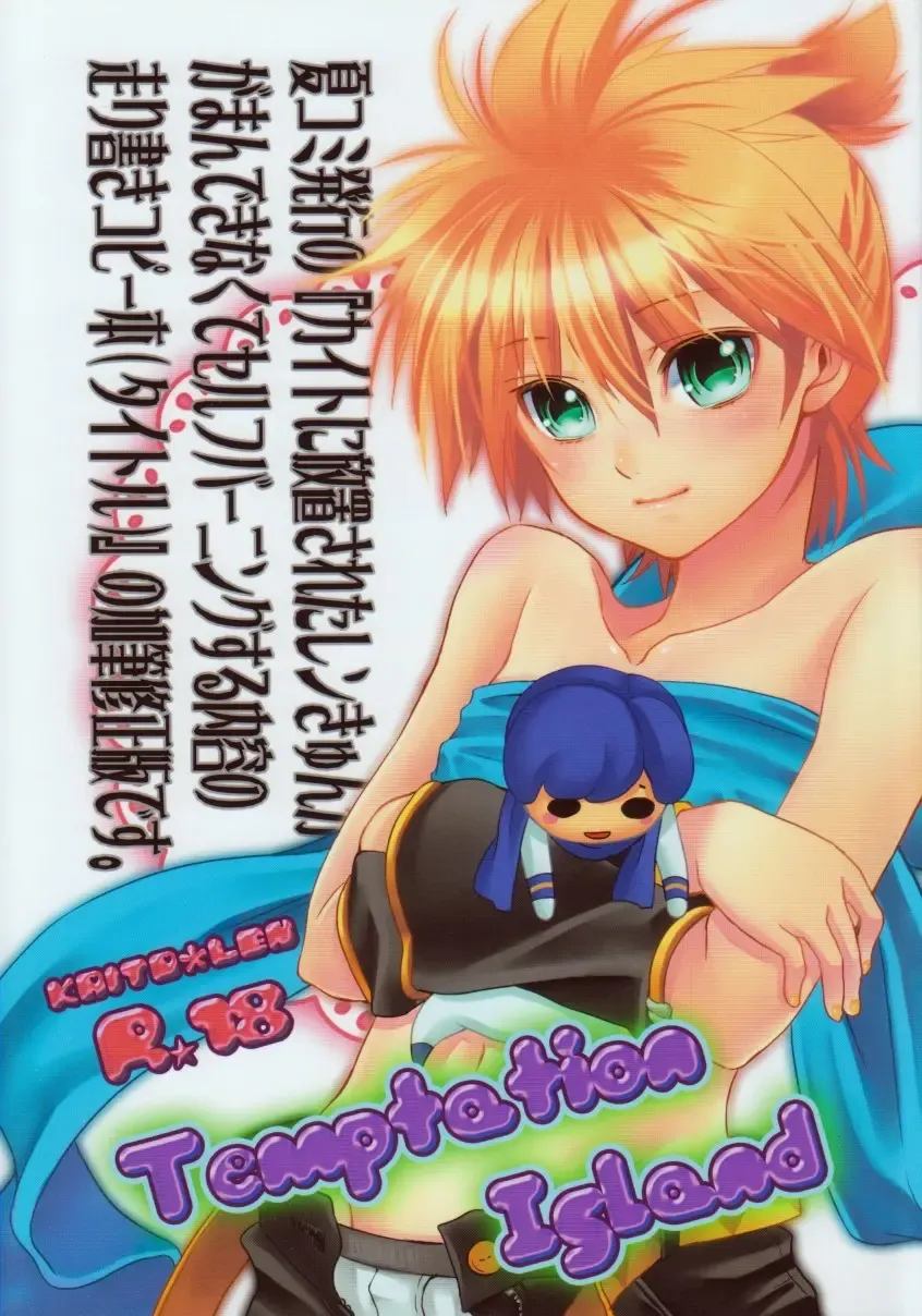 [Kawai Tamaran] Temptation Island Fhentai - Page 1