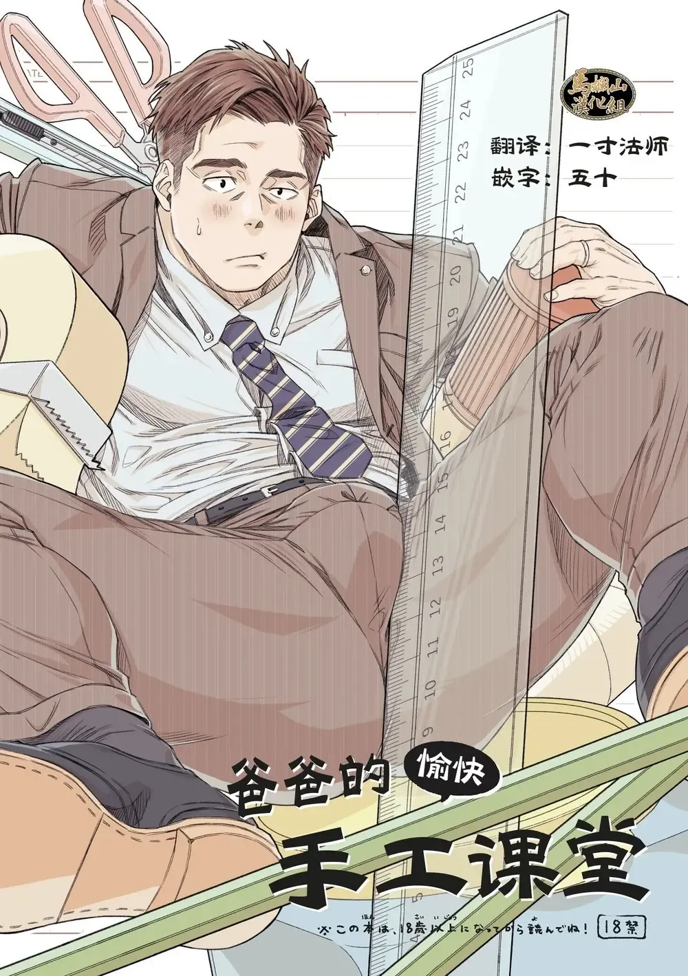 [Hima] Tanoshii Papa no Zuga Kousaku Fhentai - Page 1