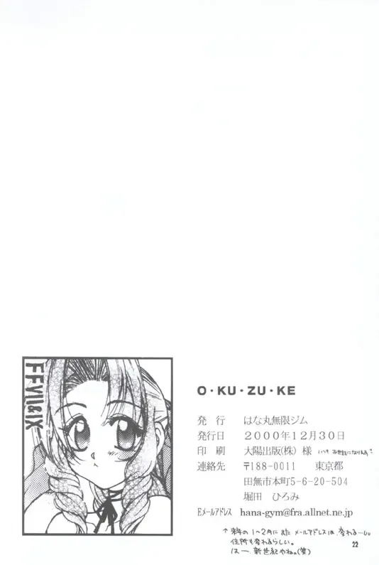 [Hyoujun Mai] Slum no Hanauri Fhentai - Page 19