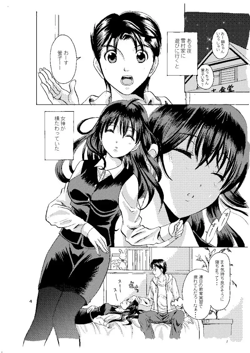 [Ayase Satomi] candygift(yuyu hakusho)sample Fhentai - Page 2