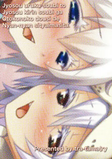 [Ttuunn] Josou Uruk Soubi to Josou Kirin Soubi ga Otokonoko Doushi de Nyannyan Shichaimashita. Fhentai - Page 16