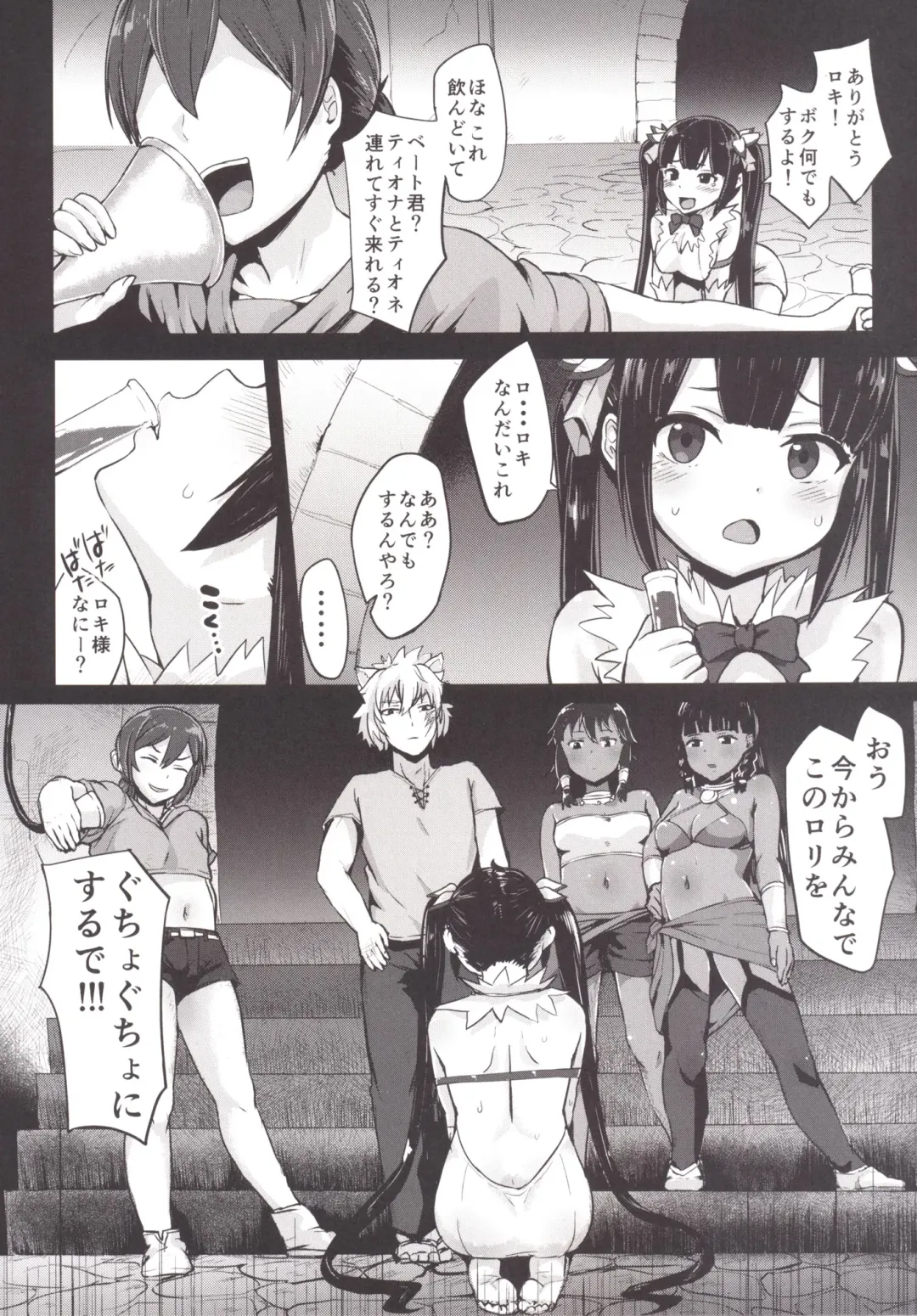 [Igakino Agenasu] Bell-kun no Tame ni Loki Familiar ni Yararechatta kedo Boku Machigattenai yo ne? Fhentai - Page 10