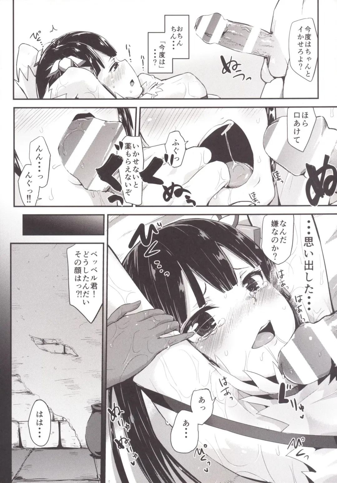 [Igakino Agenasu] Bell-kun no Tame ni Loki Familiar ni Yararechatta kedo Boku Machigattenai yo ne? Fhentai - Page 6