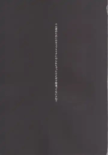 [Igakino Agenasu] Bell-kun no Tame ni Loki Familiar ni Yararechatta kedo Boku Machigattenai yo ne? Fhentai - Page 3